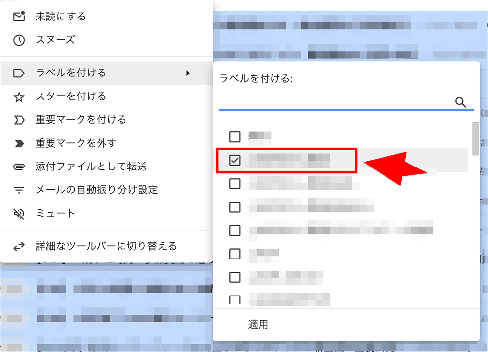 Gmailのラベル付与画面
