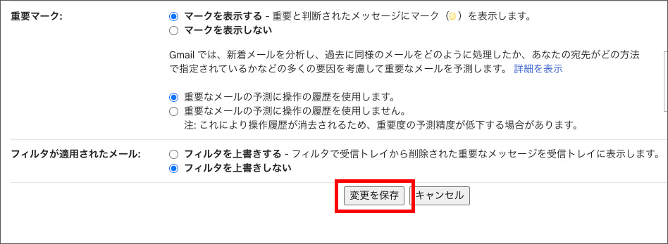 Gmailの優先トレイ設定メニュー