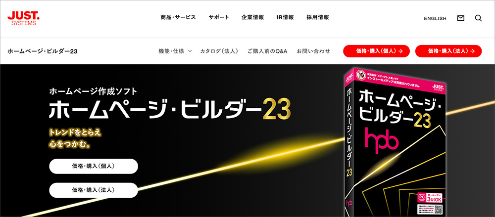 ホームページ・ビルダーのファーストビュー画像