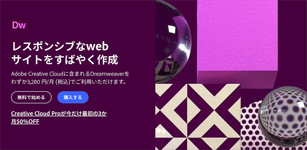 Dreamweaverのファーストビュー画像