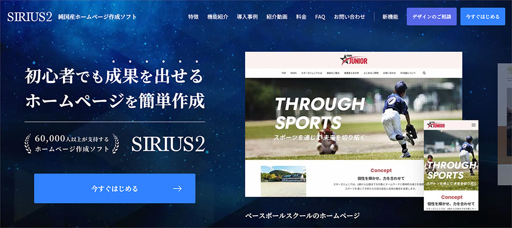 シリウス2のファーストビュー画像