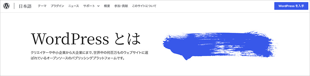 WordPressのファーストビュー画像