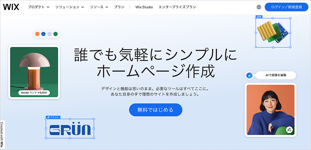 Wixのファーストビュー画像