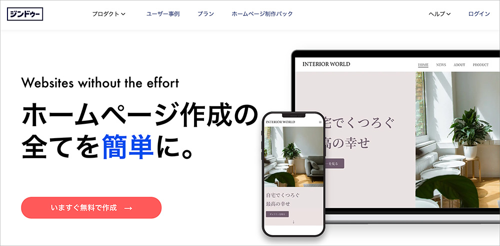 Jimdoのファーストビュー画像