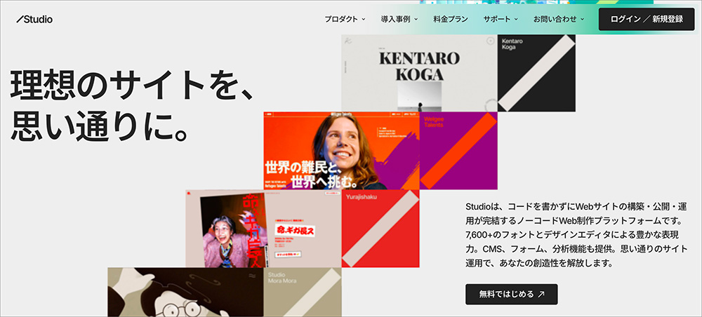 STUDIOのファーストビュー画像