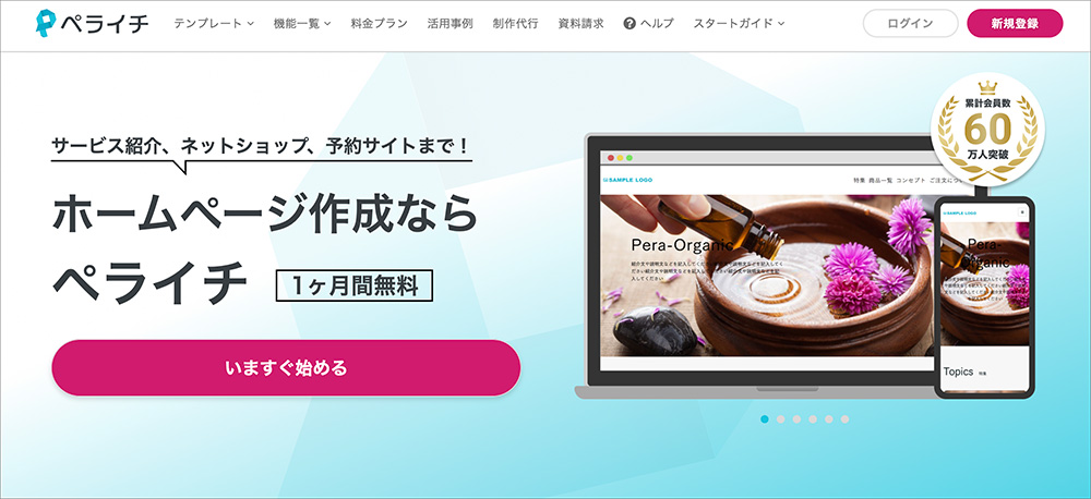 ペライチのファーストビュー画像