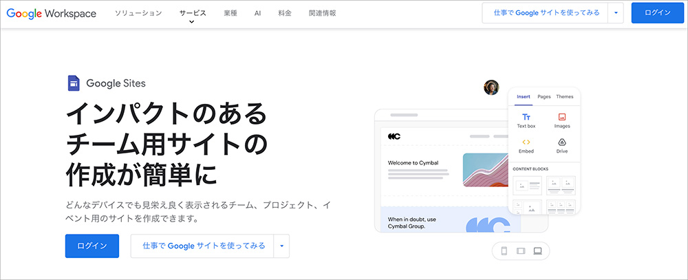Googleサイトのファーストビュー画像