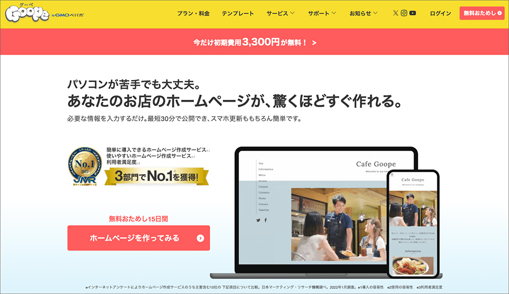 Goopeのファーストビュー画像