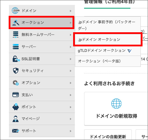 バリュードメインの.jpオークションメニュー