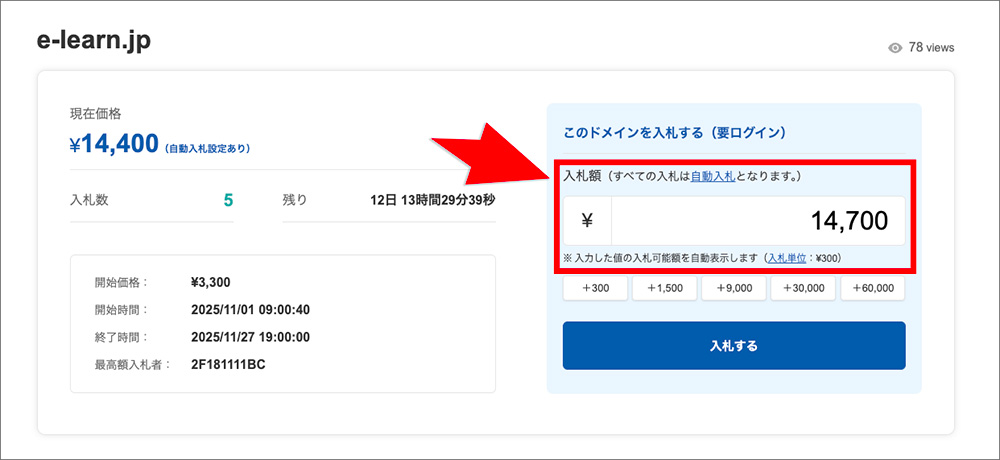 バリュードメインの.jpドメインオークションの入札画面