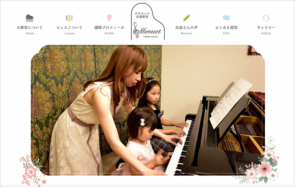 メヌエット音楽教室のファーストビュー画像