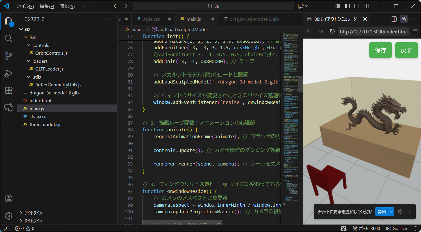 VS Code実行結果ー3Dオブジェクト表示の確認