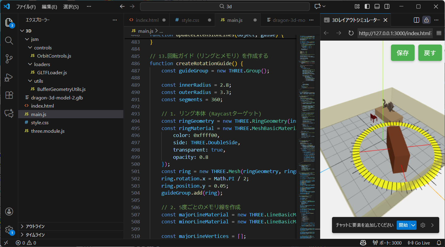VS Code実行結果ーオブジェクトの回転