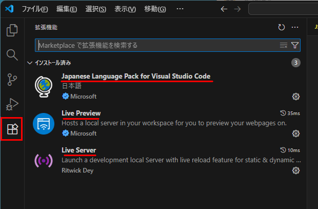 VS Code拡張ライブラリ選択