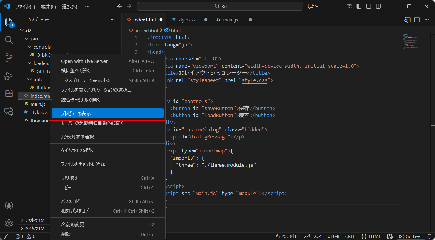VS Codeプレビュー表示の実行