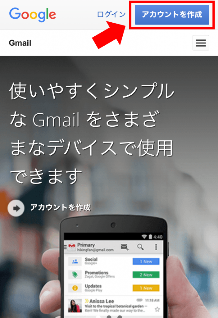 （スマホ）Googleアカウント作成ページのファーストビュー