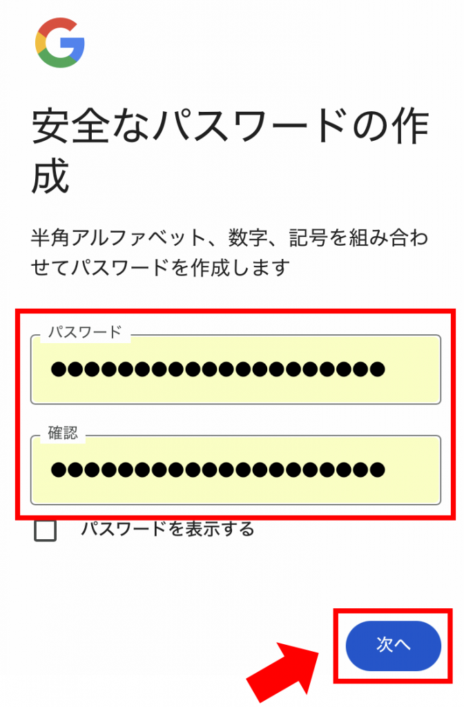 （スマホ）Googleアカウントのパスワード入力画面
