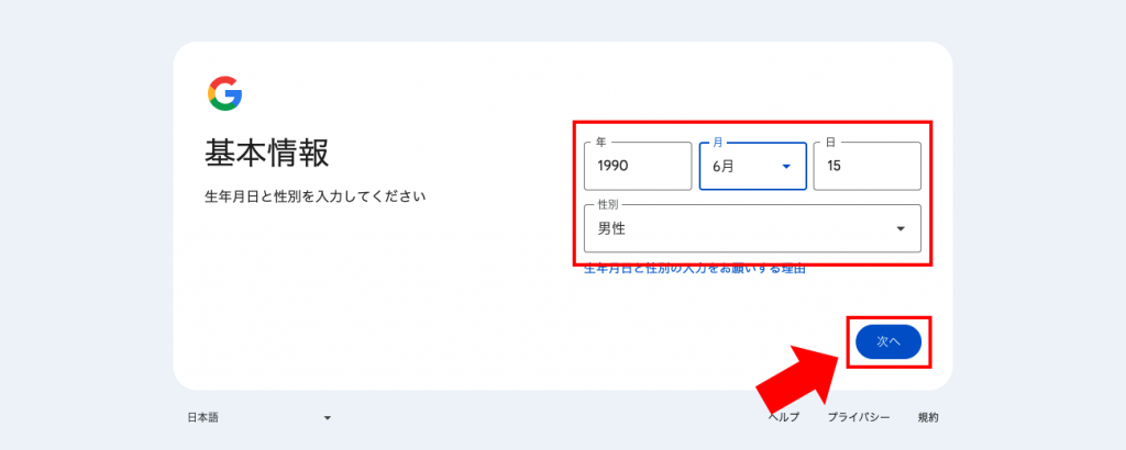 Googleアカウントの生年月日入力画面