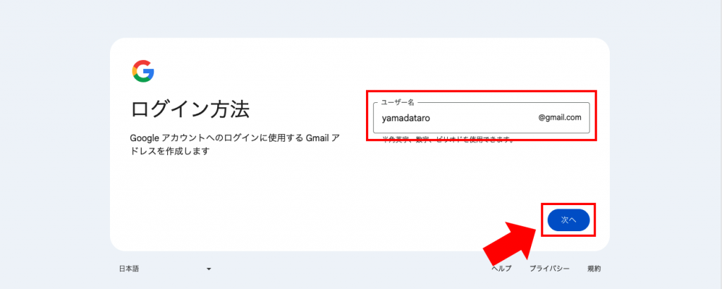Gmailアドレスの入力画面