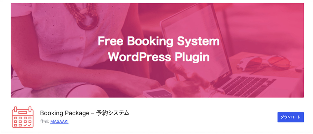 Booking Packageのファーストビュー画像