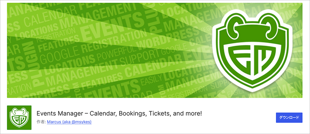 Events Managerのファーストビュー画像