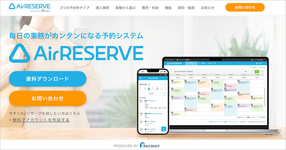 Airリザーブ(エアリザーブ)のファーストビュー画像