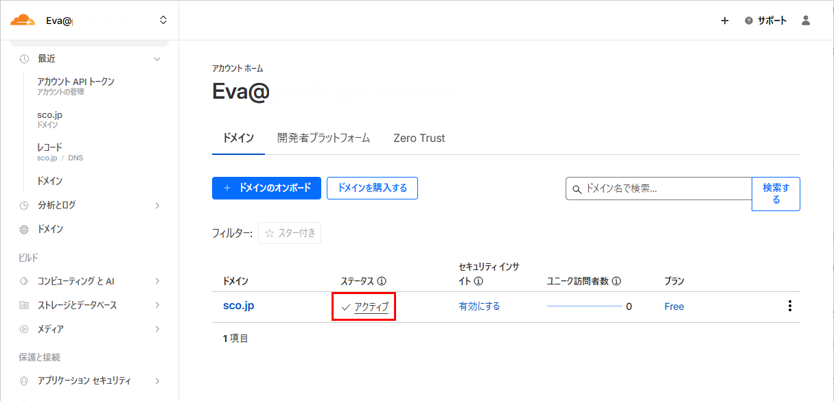 Cloudflareダッシュボード 管理ドメイン一覧