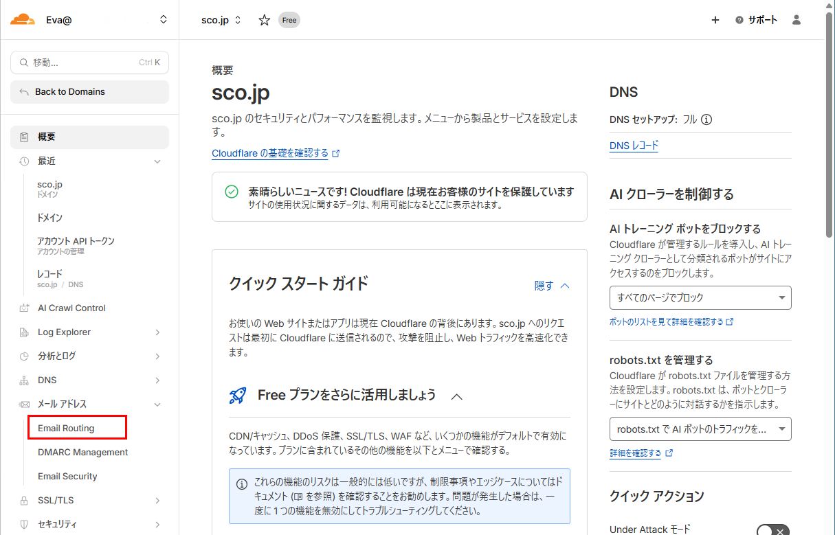 Cloudflareダッシュボード Email Routingリンク