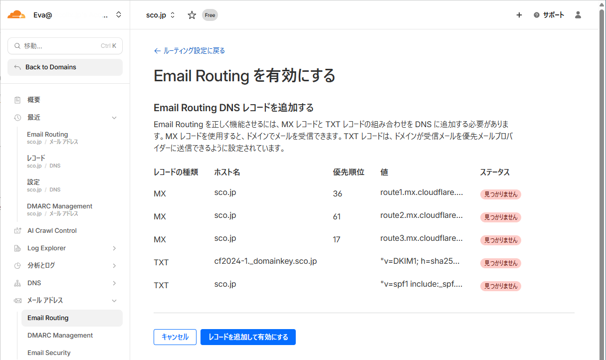 Email Routing MXレコ―ドの追加
