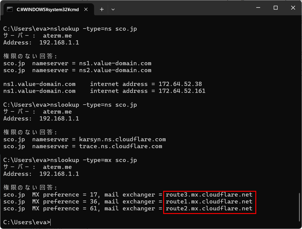 nslookup mxレコード
