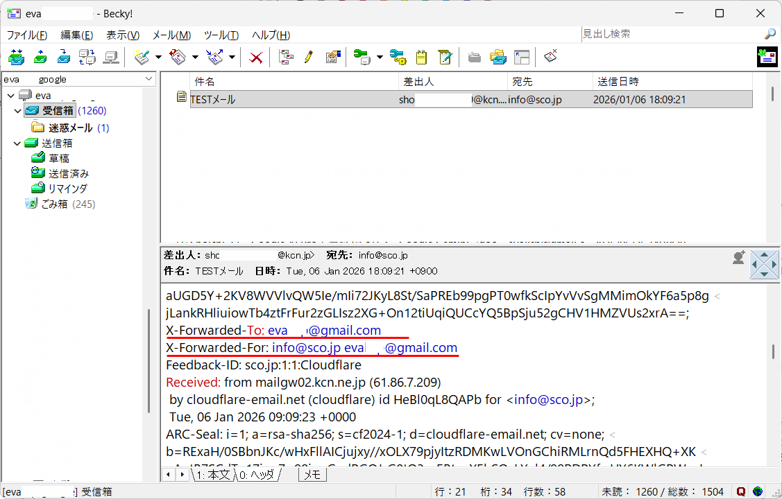 PCで転送メール受信確認
