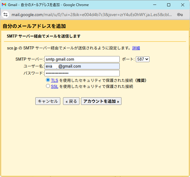 gmail自分のメールアドレスの追加2