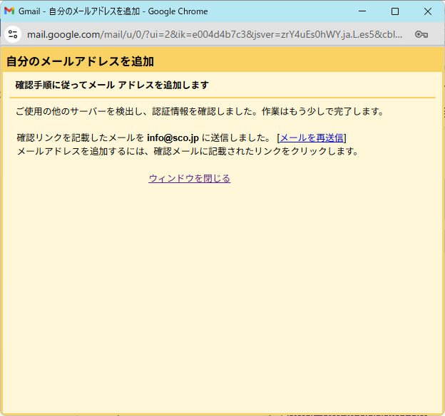 gmail自分のメールアドレスの追加3