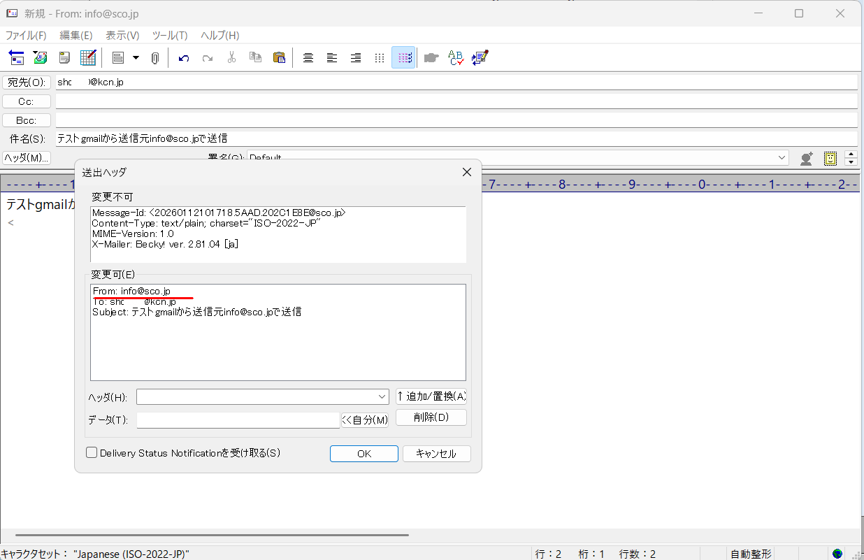 gmailから独自ドメインでメール送信