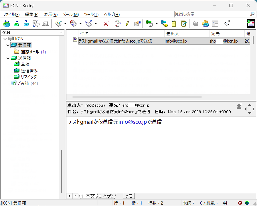 プロバイダー側メール受信