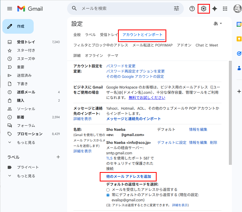 Gmailアカウントとインポート設定