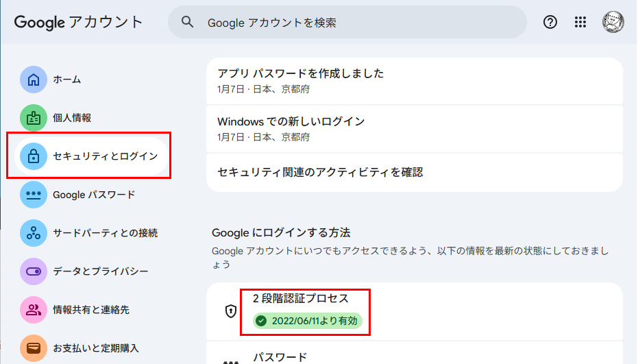 googleアプリパスワードの発行