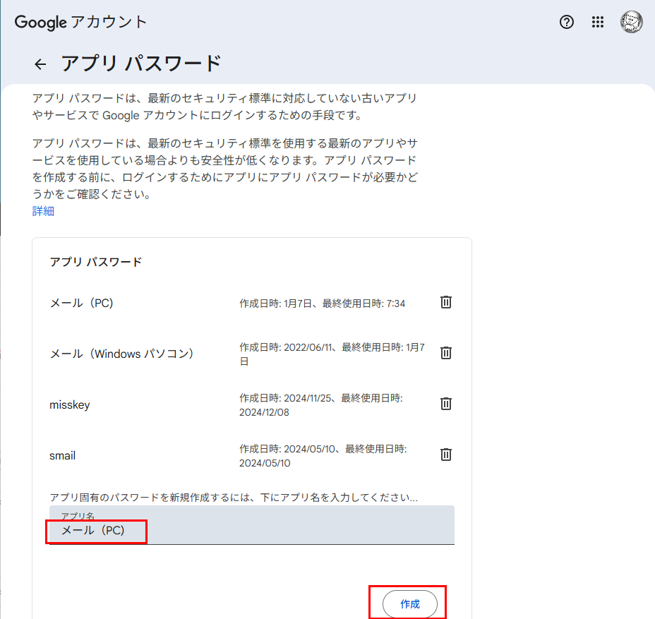 アプリパスワード作成