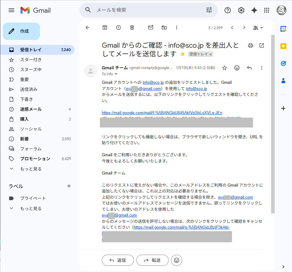 gmailからのメール送信許可