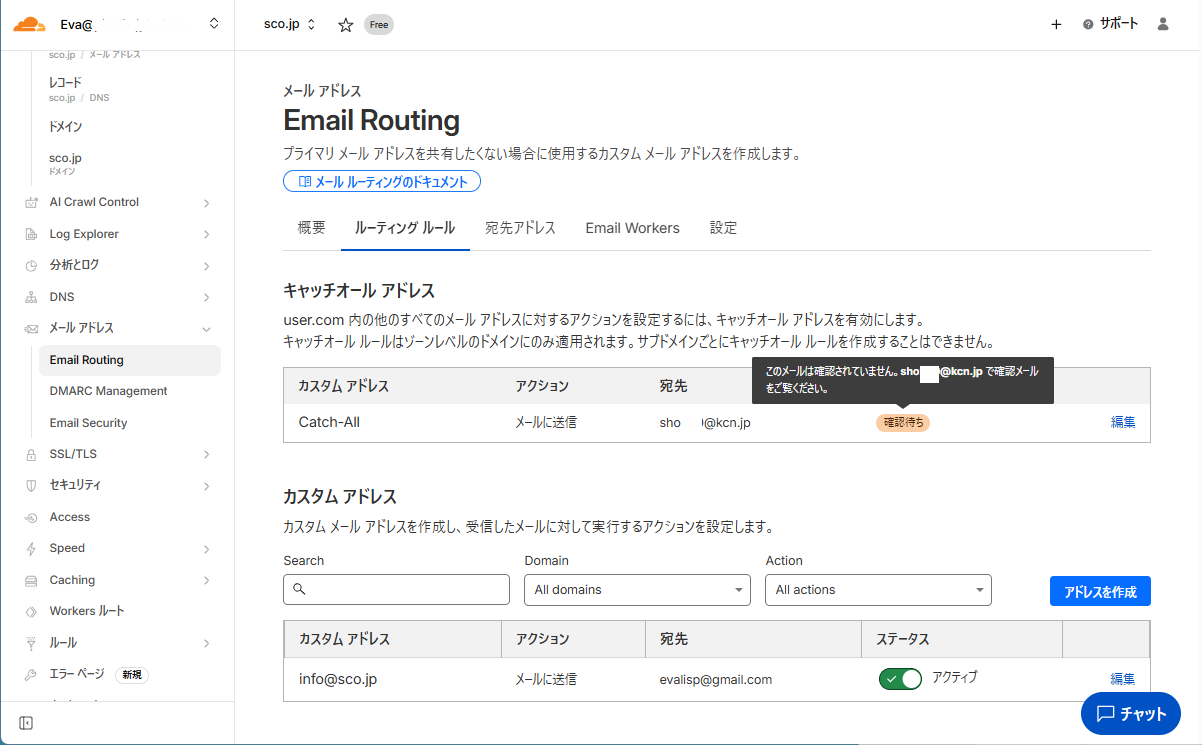 Catch All 追加後画面