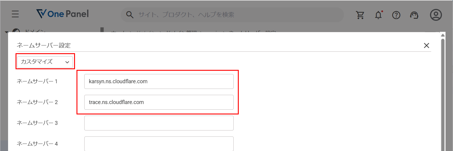 Value Domain One Panel ネームサーバ設定