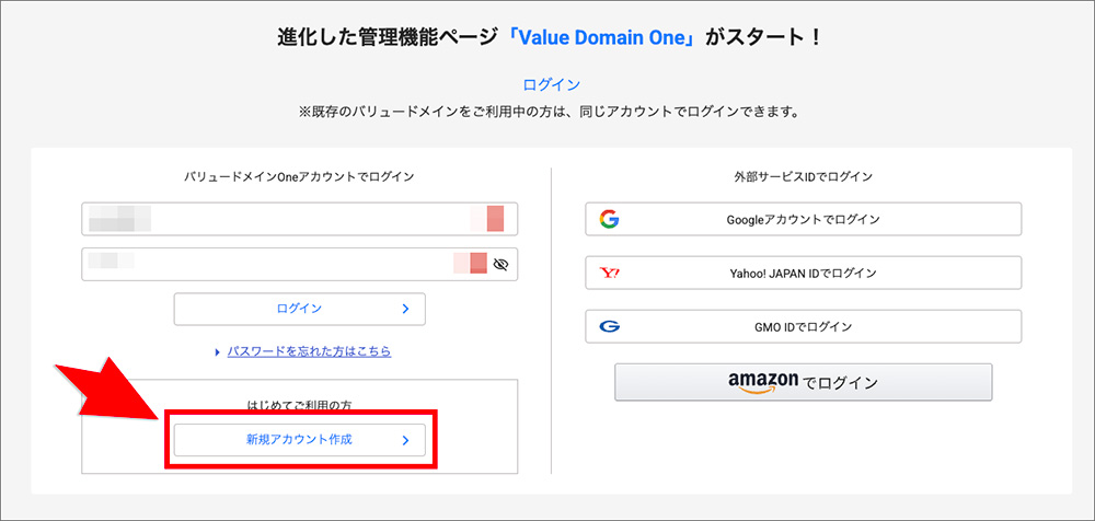 コアサーバーのドメイン永久無料特典申込み画面