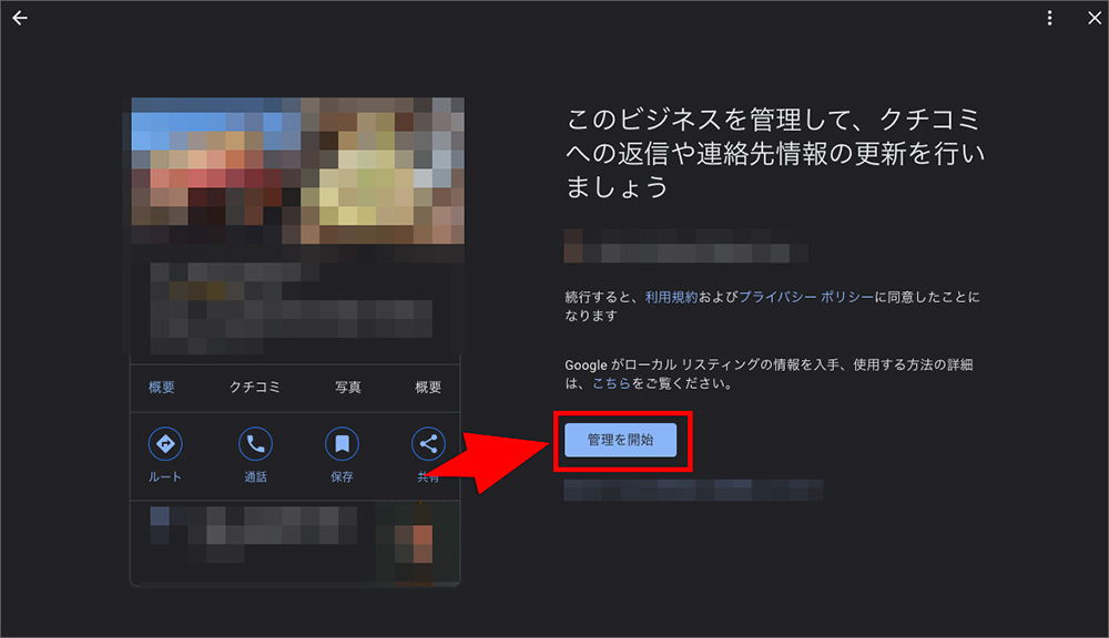 Googleビジネスプロフィールの「管理を開始」ボタン