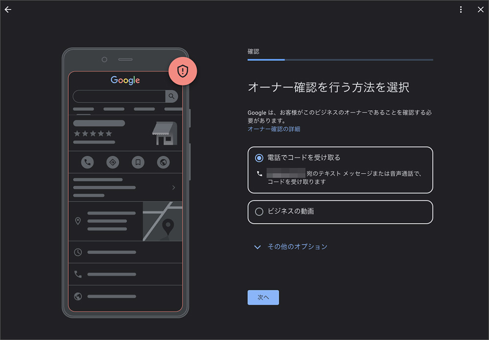 Googleビジネスプロフィールのオーナー確認画面