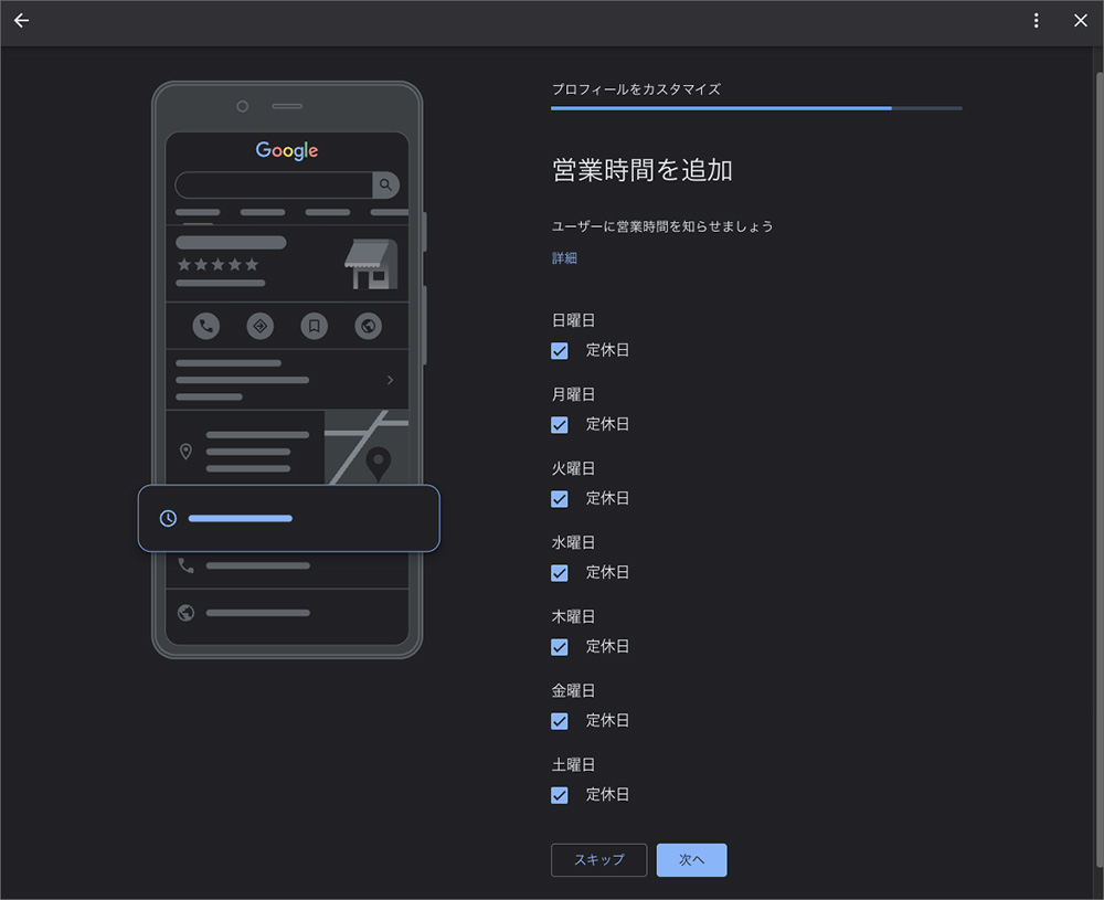 Googleビジネスプロフィールの営業時間設定画面