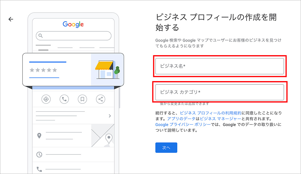 Googleビジネスプロフィールの作成画面