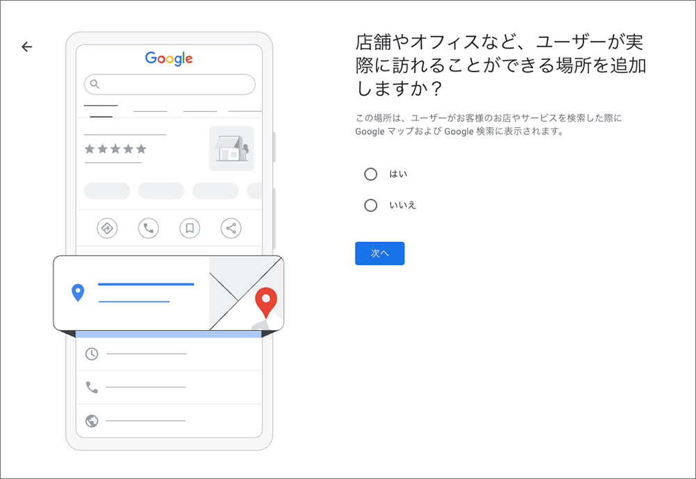 Googleビジネスプロフィールの設定画面