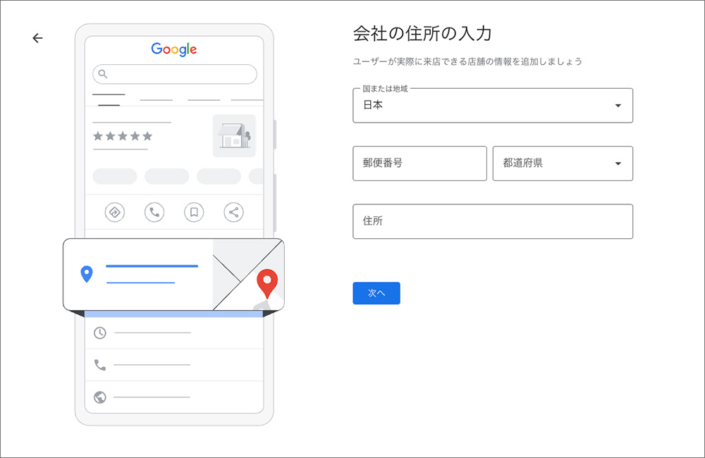 Googleビジネスプロフィールの設定画面