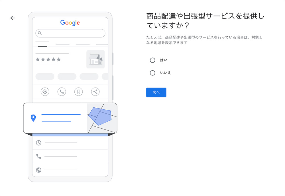 Googleビジネスプロフィールの設定画面