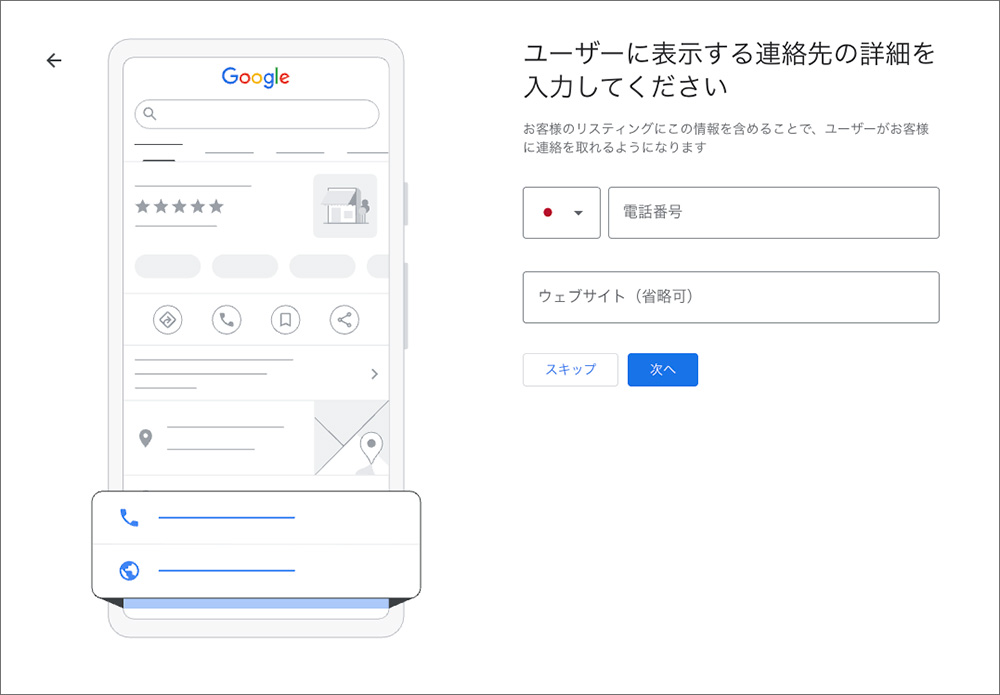 Googleビジネスプロフィールの設定画面